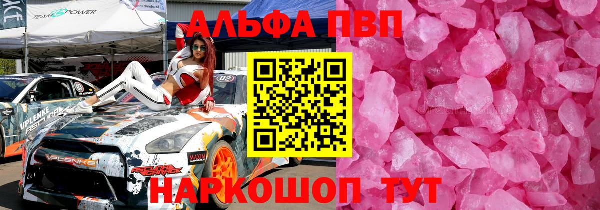 APVP  Вход с VPN  Петрозаводск  купить   А ПВП СК  Альфа ПВП Crystall 