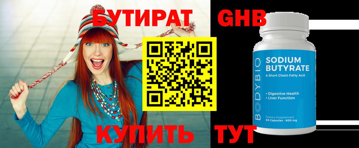 БУТИРАТ оксибутират Петрозаводск