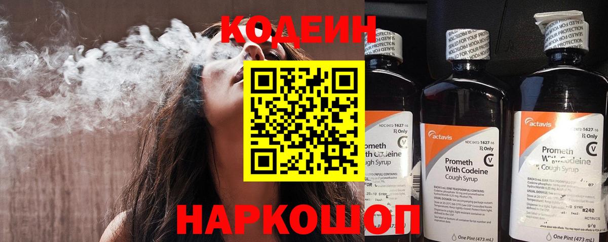 Петрозаводск  Кодеиновый сироп Lean напиток Lean (лин)  Вход с VPN 