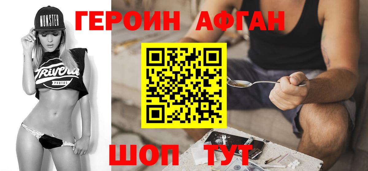 ГЕРОИН Афган Петрозаводск