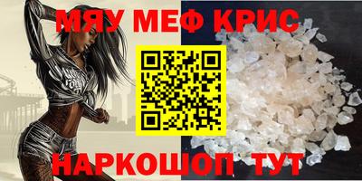 мяу мяу кристалл Будённовск